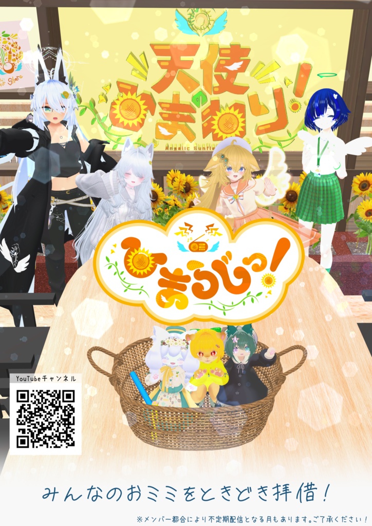 【VRC用】ひまらじっ！ポスター