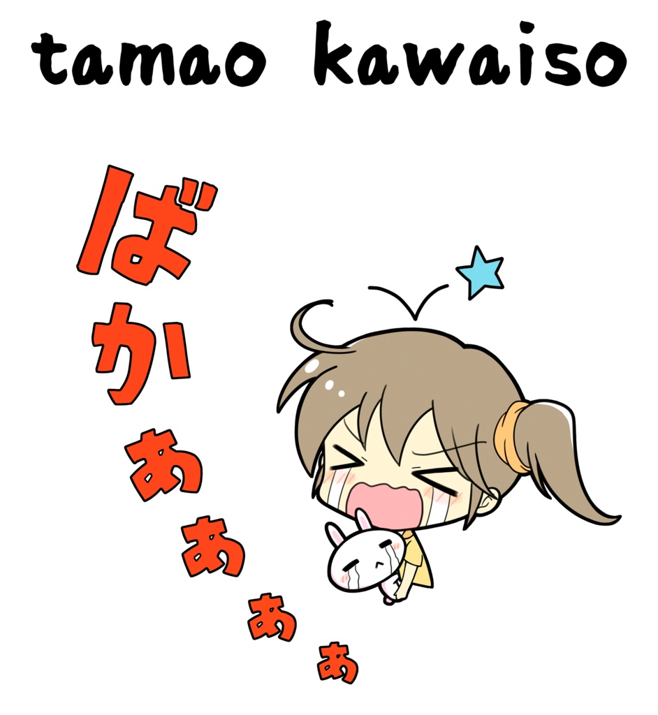 tamao kawaiso Tシャツ