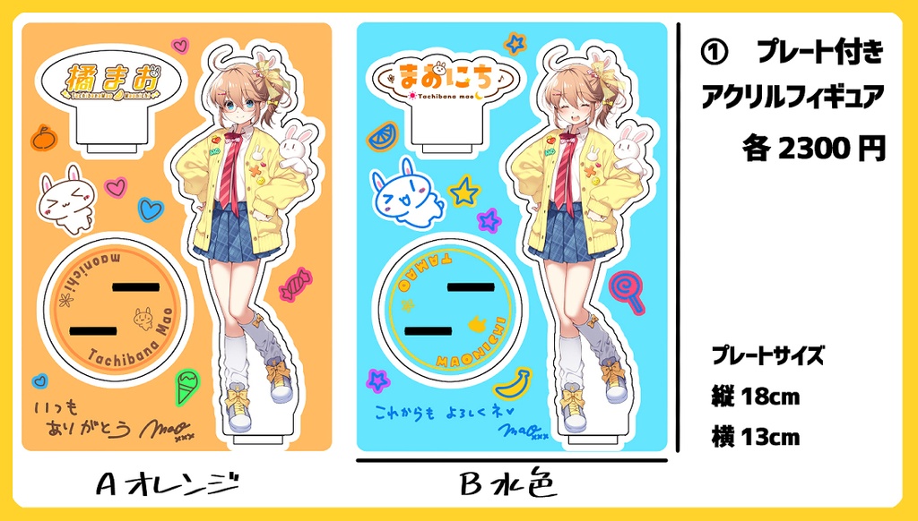 プレート付きアクリルフィギュア