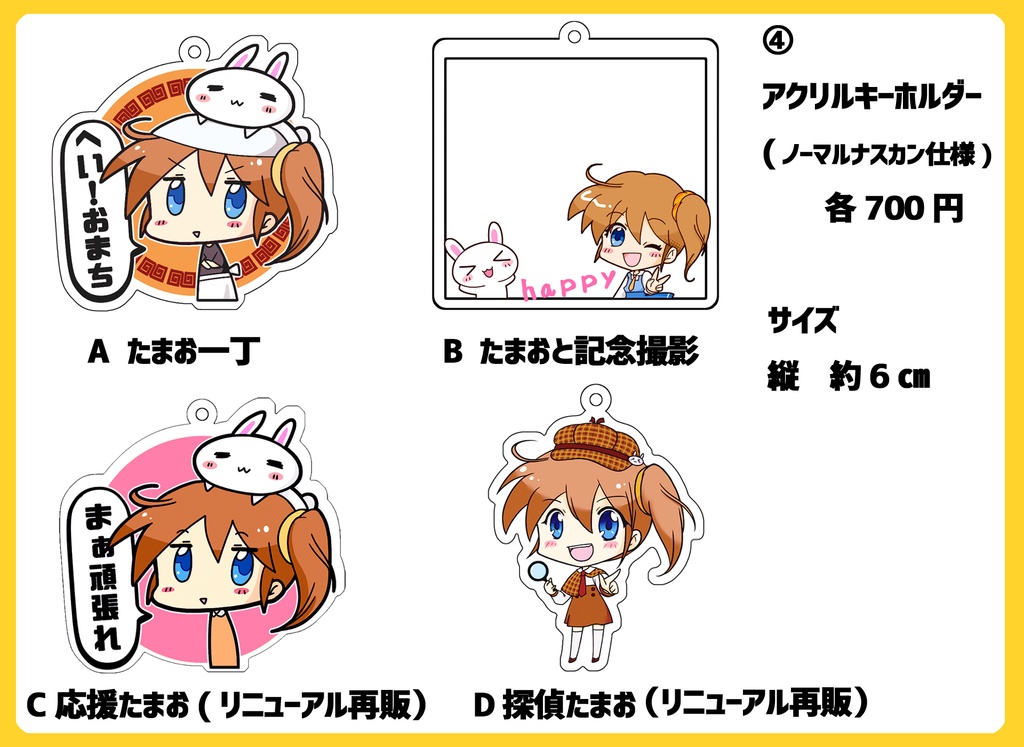 アクリルキーホルダー全4種