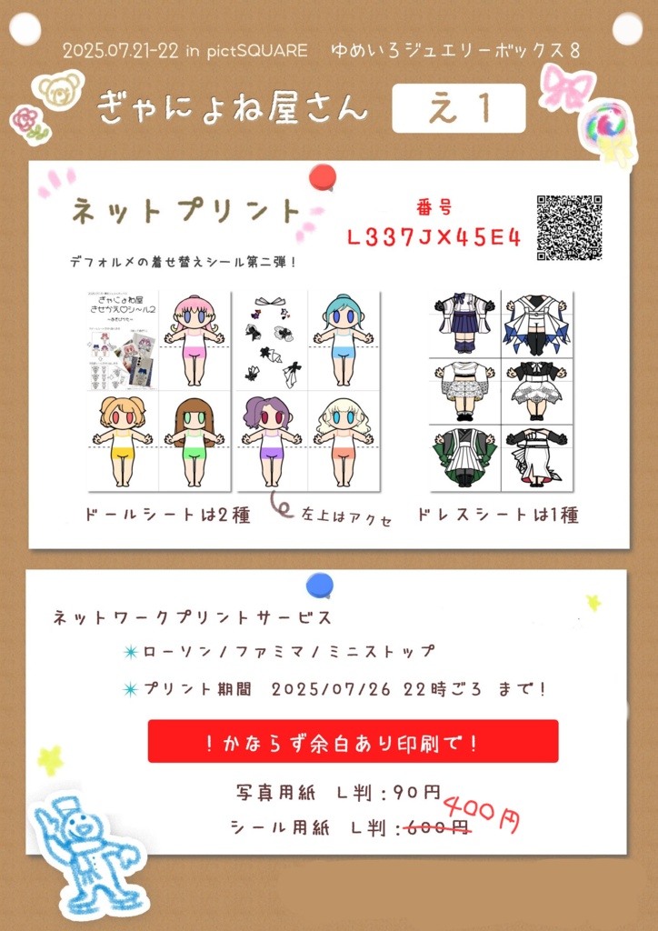 ネットプリント