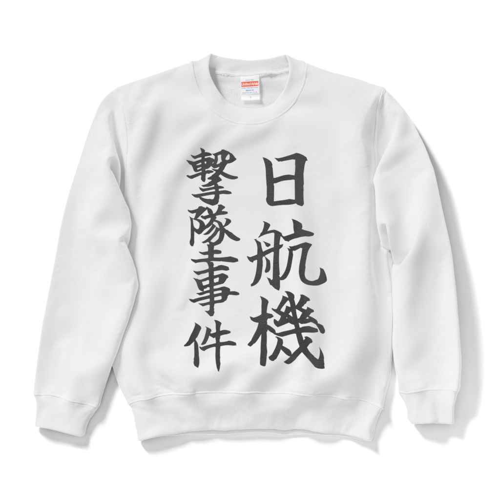 着たら殺されるセーター肆