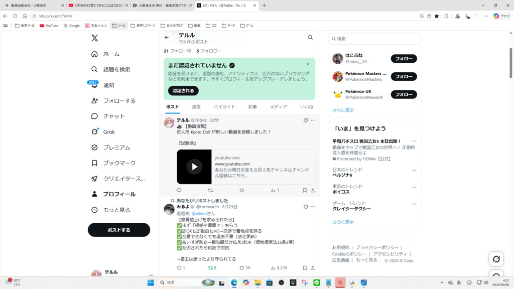 動画自動告知