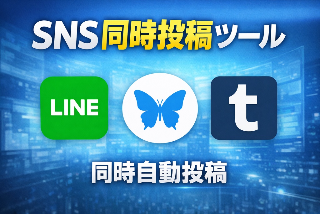 youtubeライブ配信自動告知