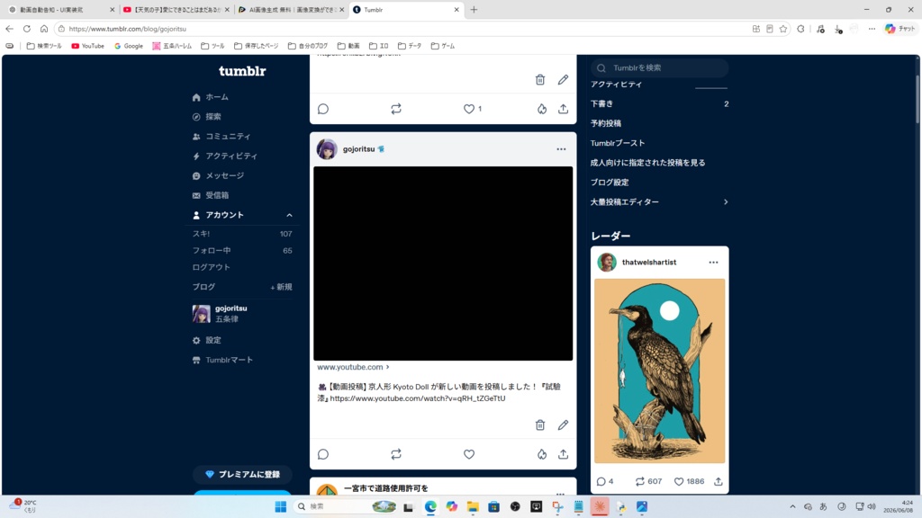 動画自動告知
