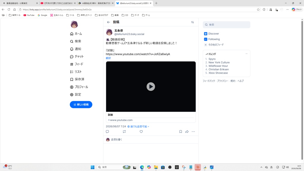 動画自動告知