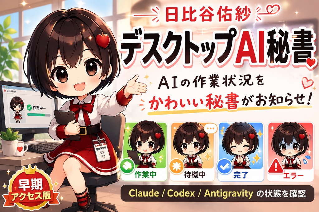 コーディング秘書日比谷佑紗