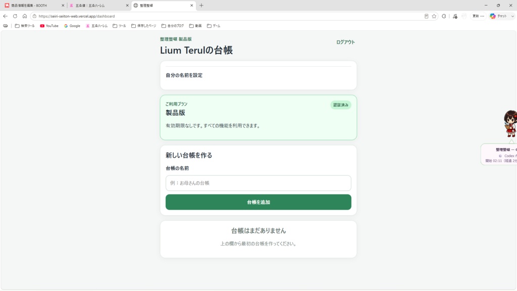整理整頓道具