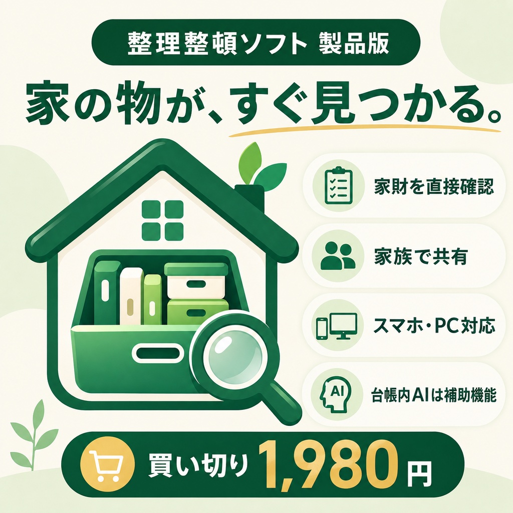 整理整頓道具