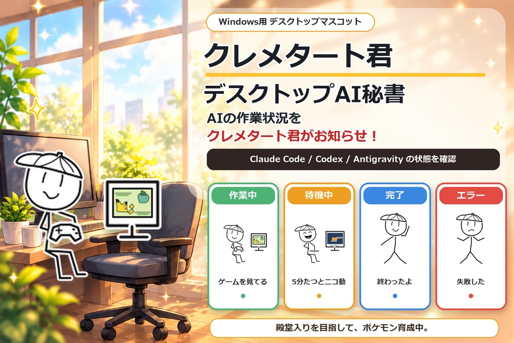 クレメタート君 for Windows