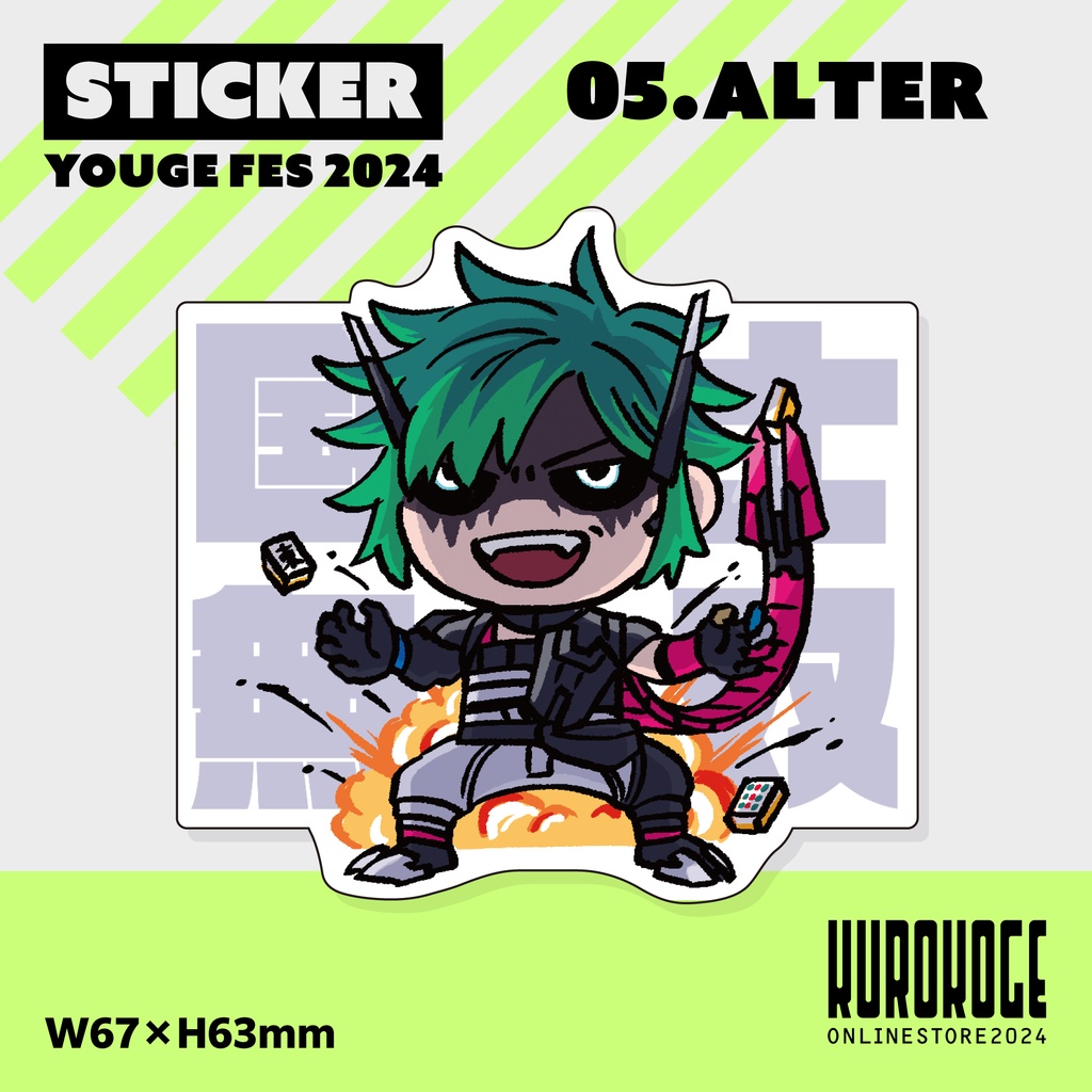 【2024sticker】05.ALTER