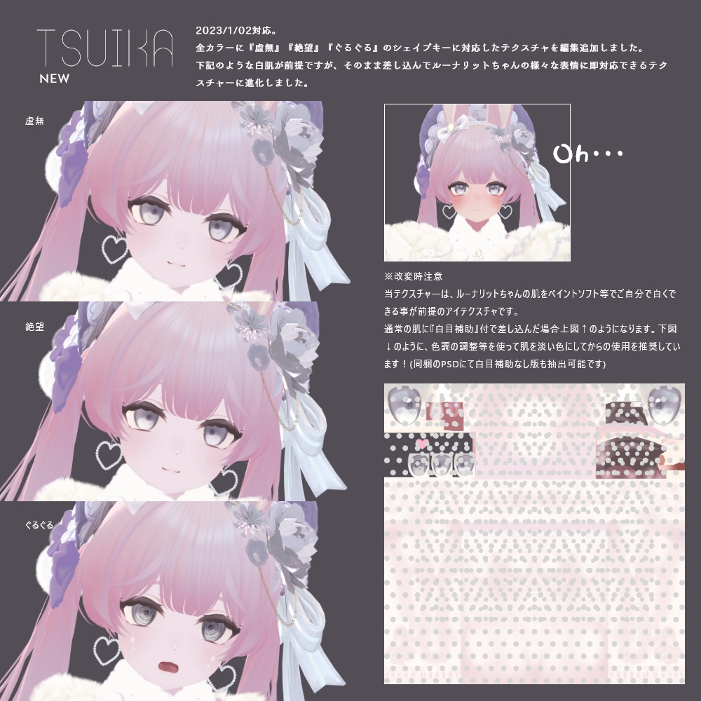 Lunalitt-ルーナリット-eye texture