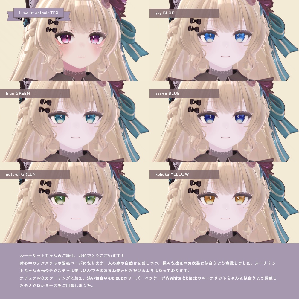 Lunalitt-ルーナリット-eye texture
