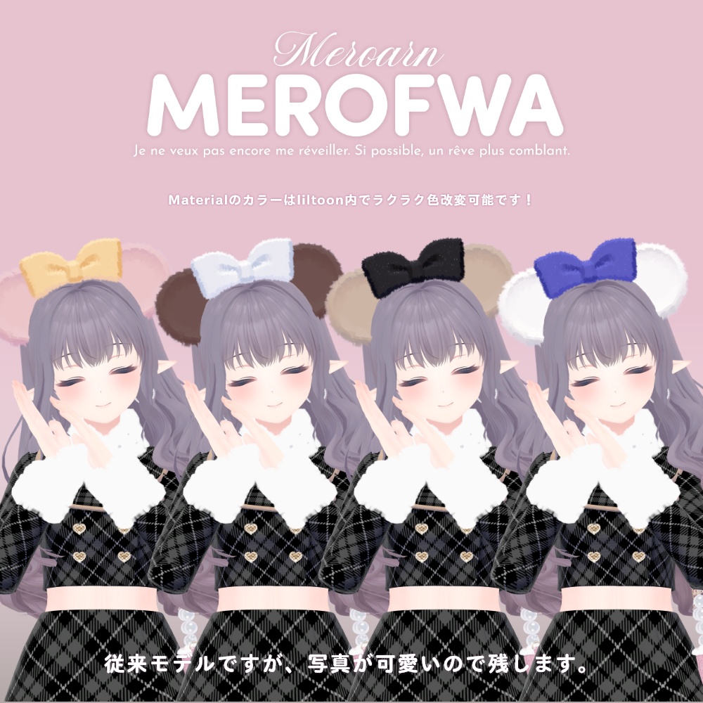 MEROFWA-ふわりくまカチューシャ-
