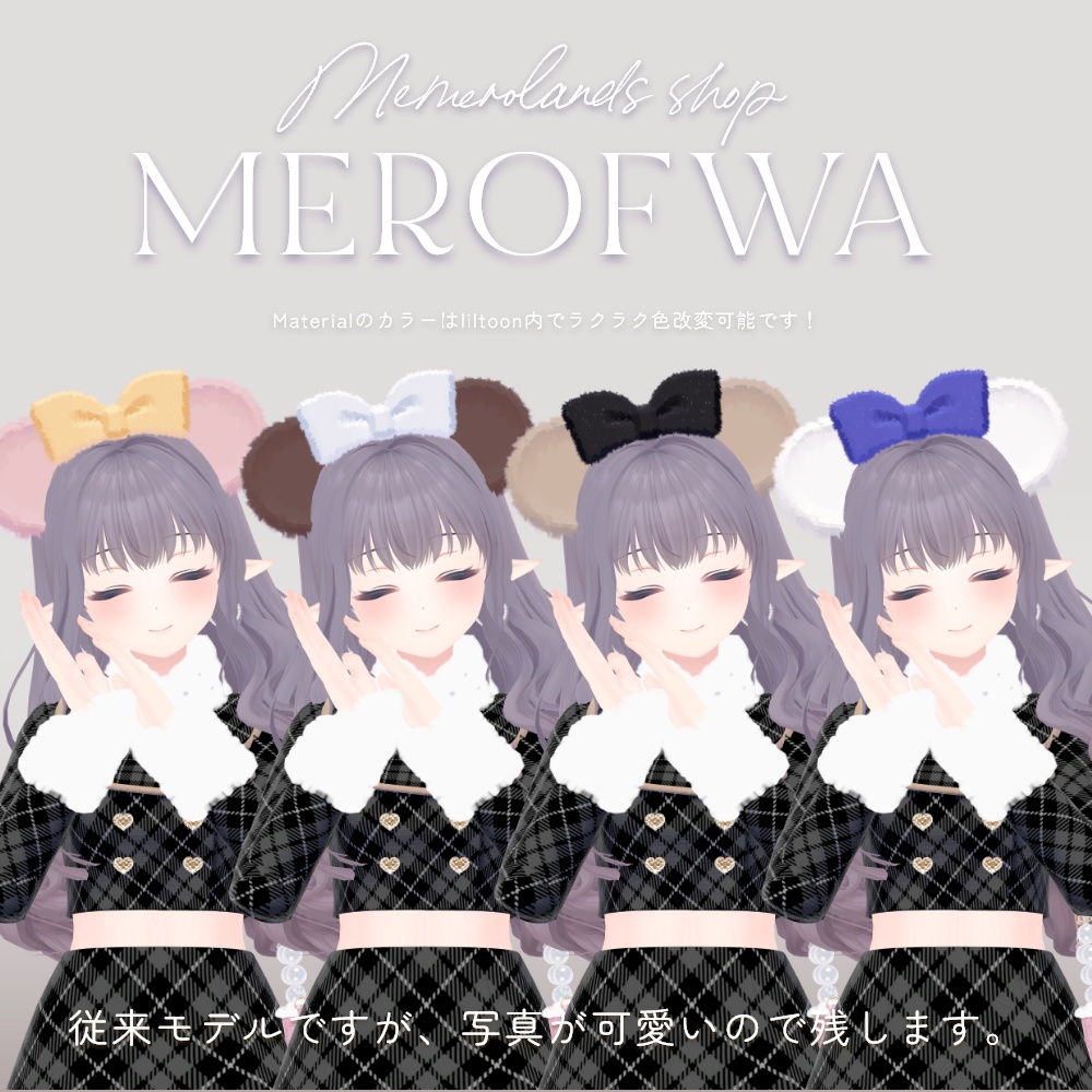 MEROFWA-ふわりくまカチューシャ-