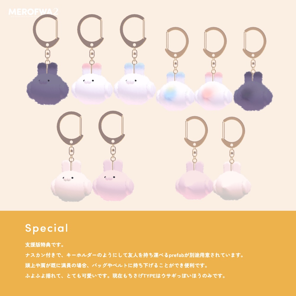 MEROfriends-ふわもちの友人-