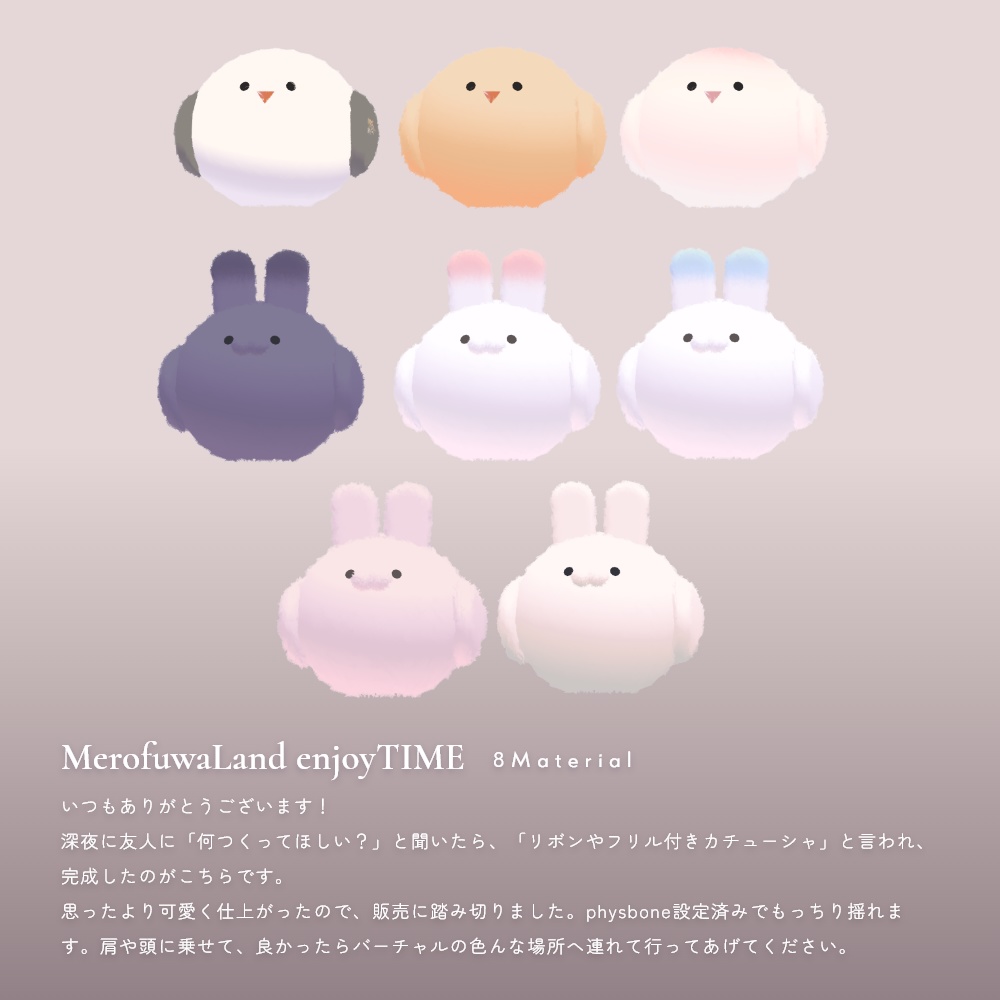 MEROfriends-ふわもちの友人-