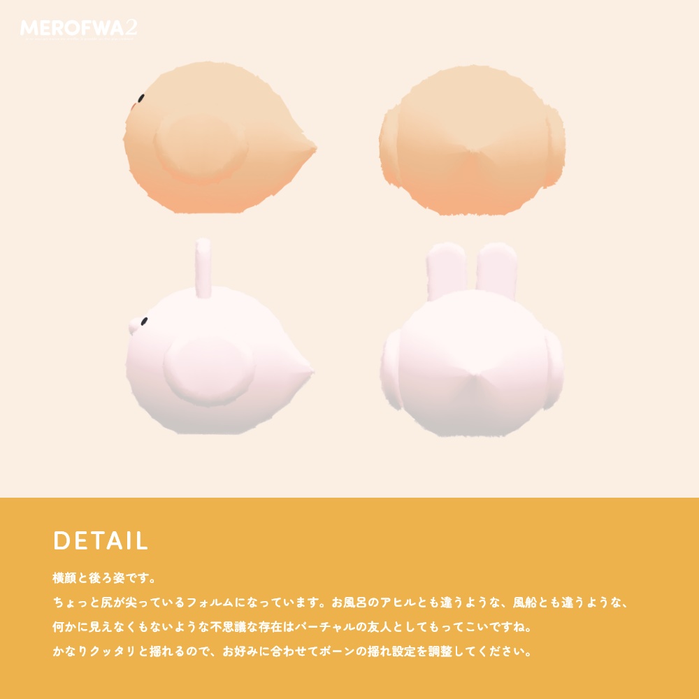 MEROfriends-ふわもちの友人-