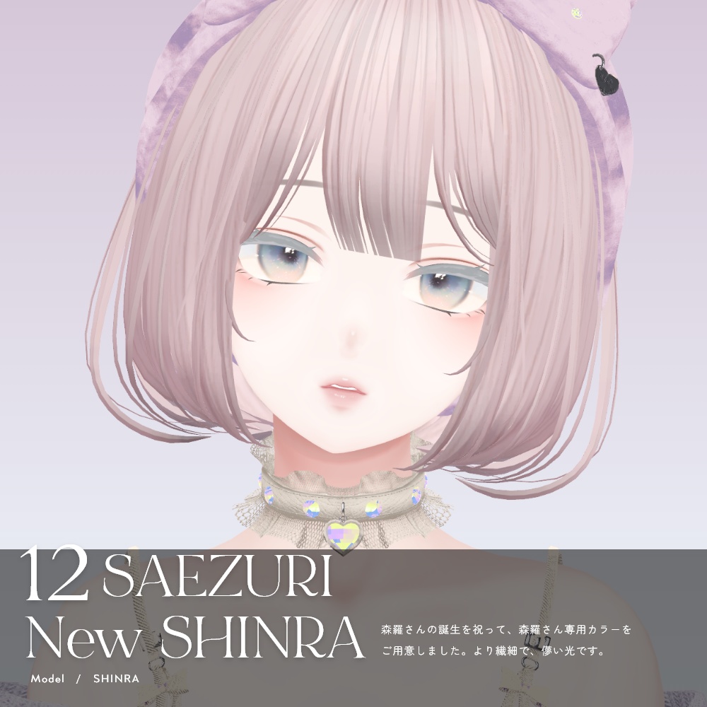 【森羅-SHINRA-】MELOW Eye texture