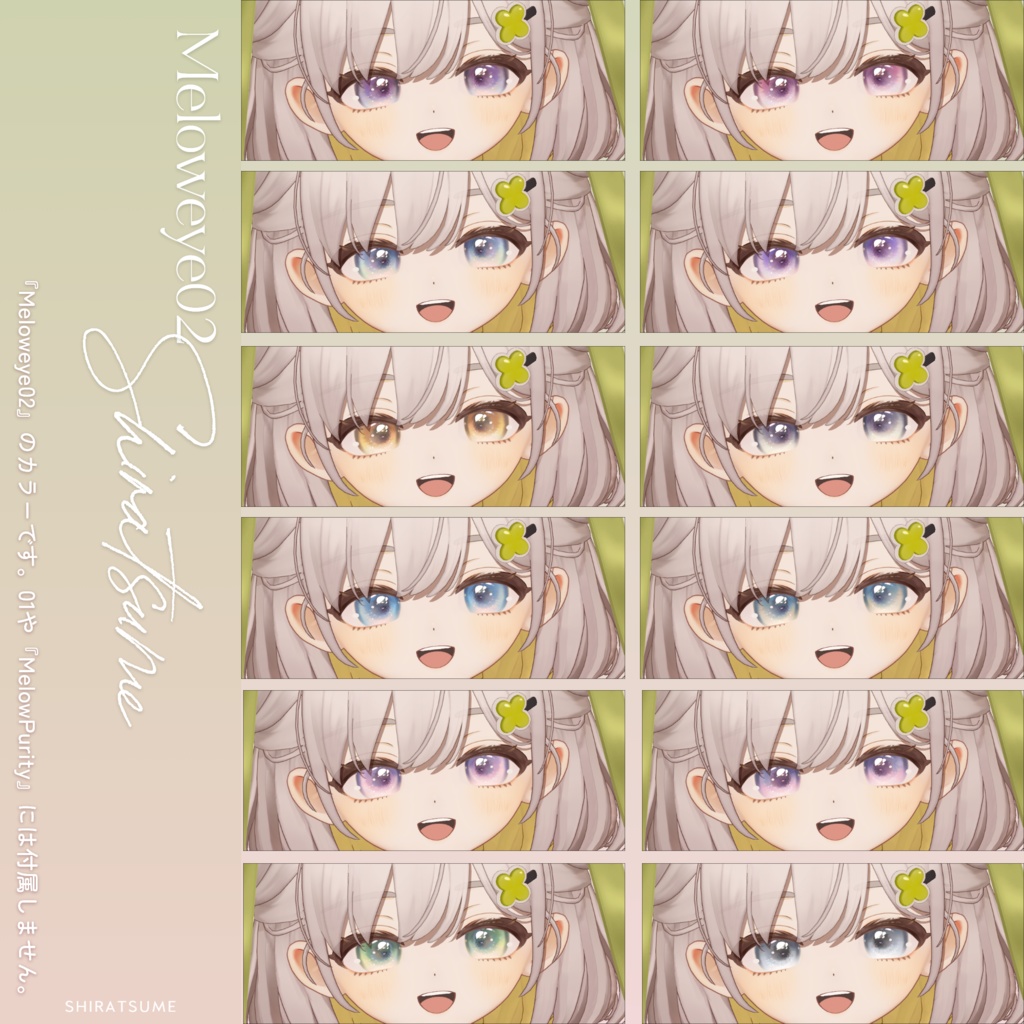 【20avatar対応】MELOW Eye texture2