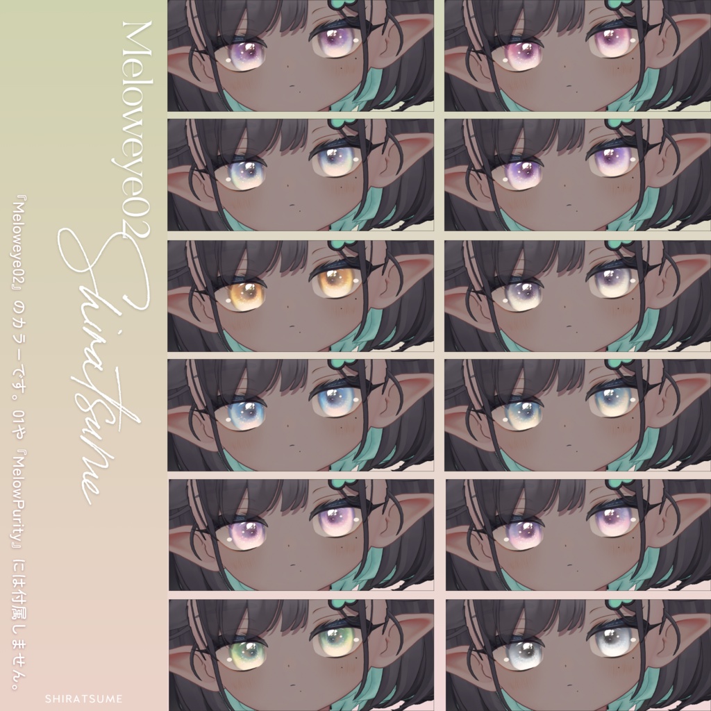 【20avatar対応】MELOW Eye texture2