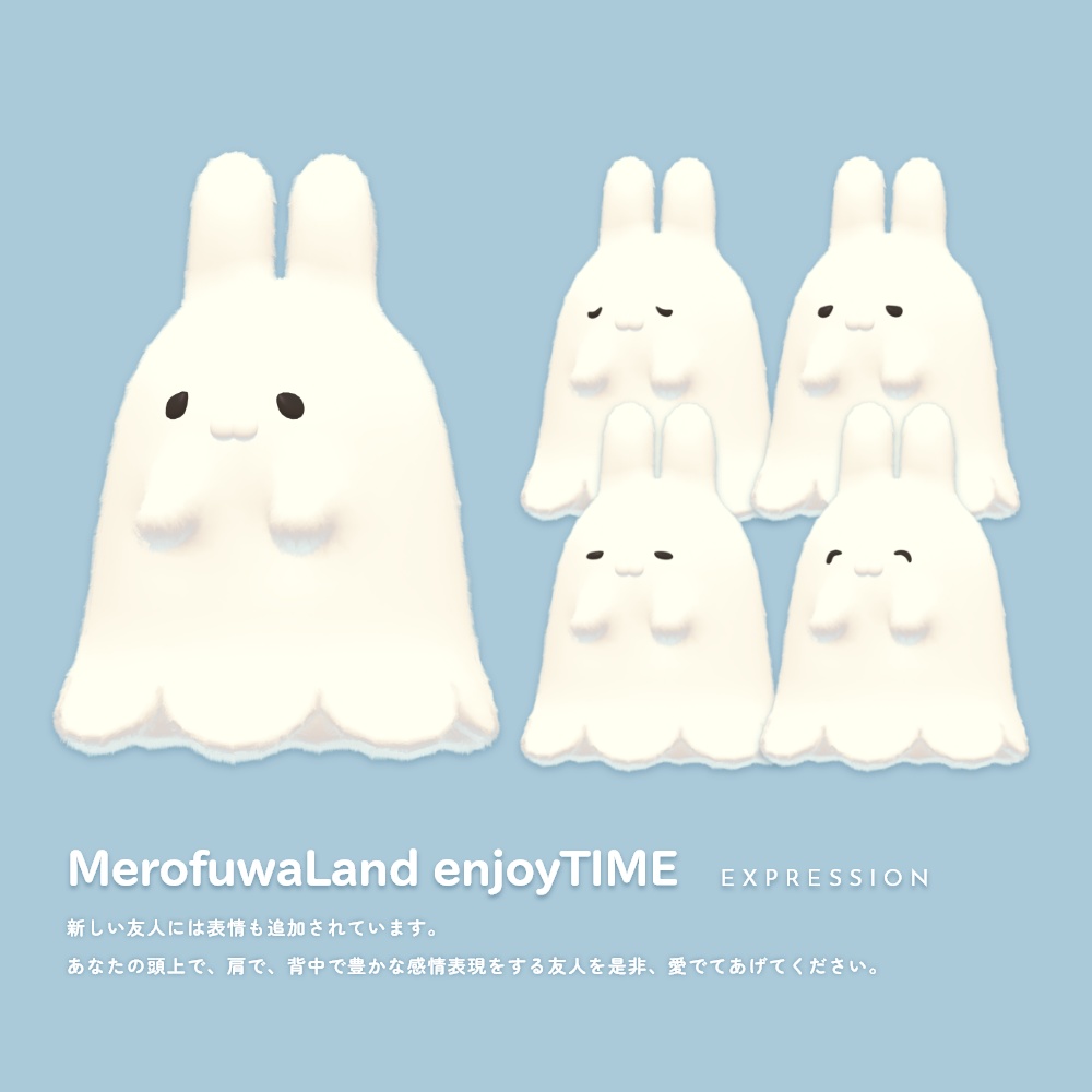 MEROfriends-RIPふわもちの友人-『どうなっても一緒だよ』