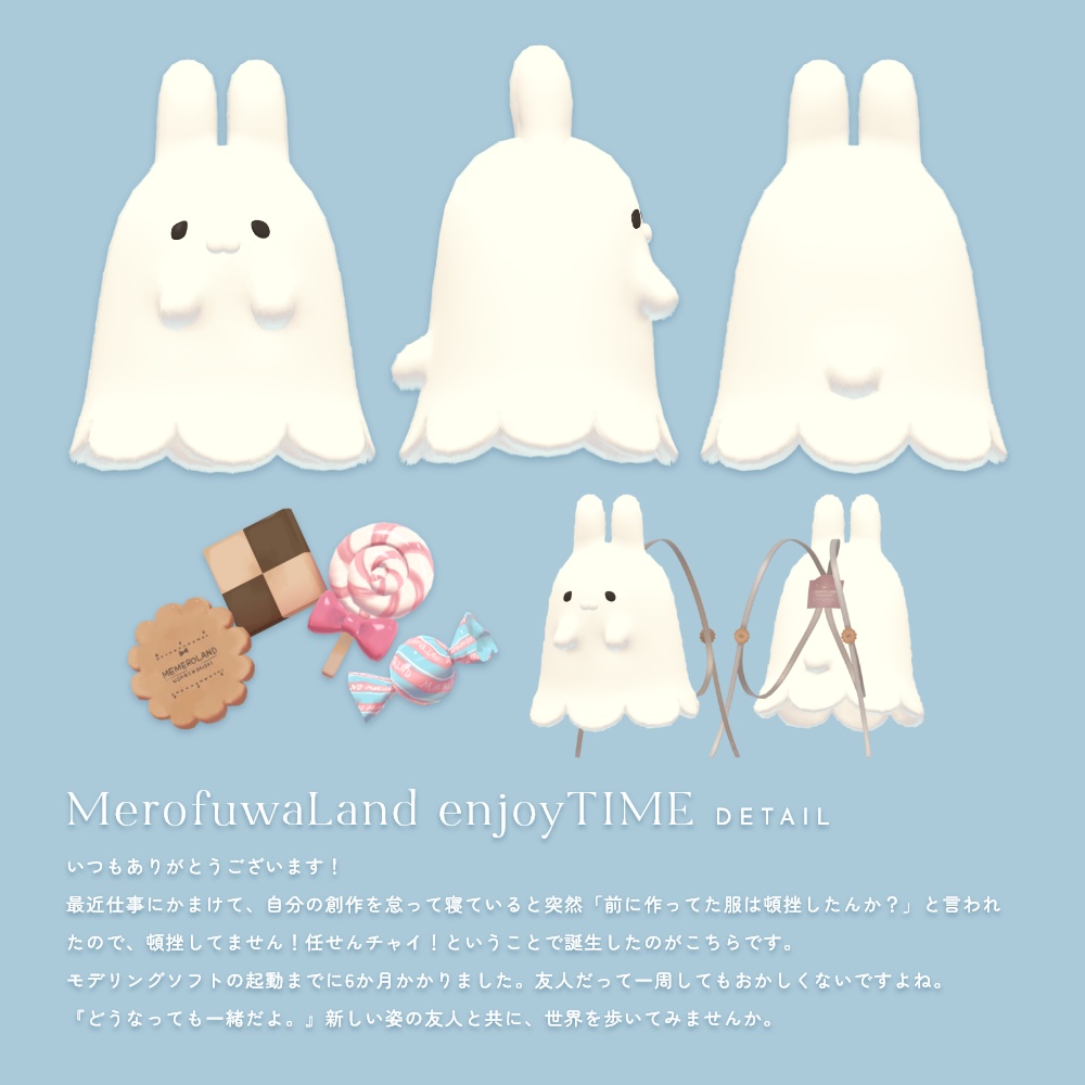 MEROfriends-RIPふわもちの友人-『どうなっても一緒だよ』