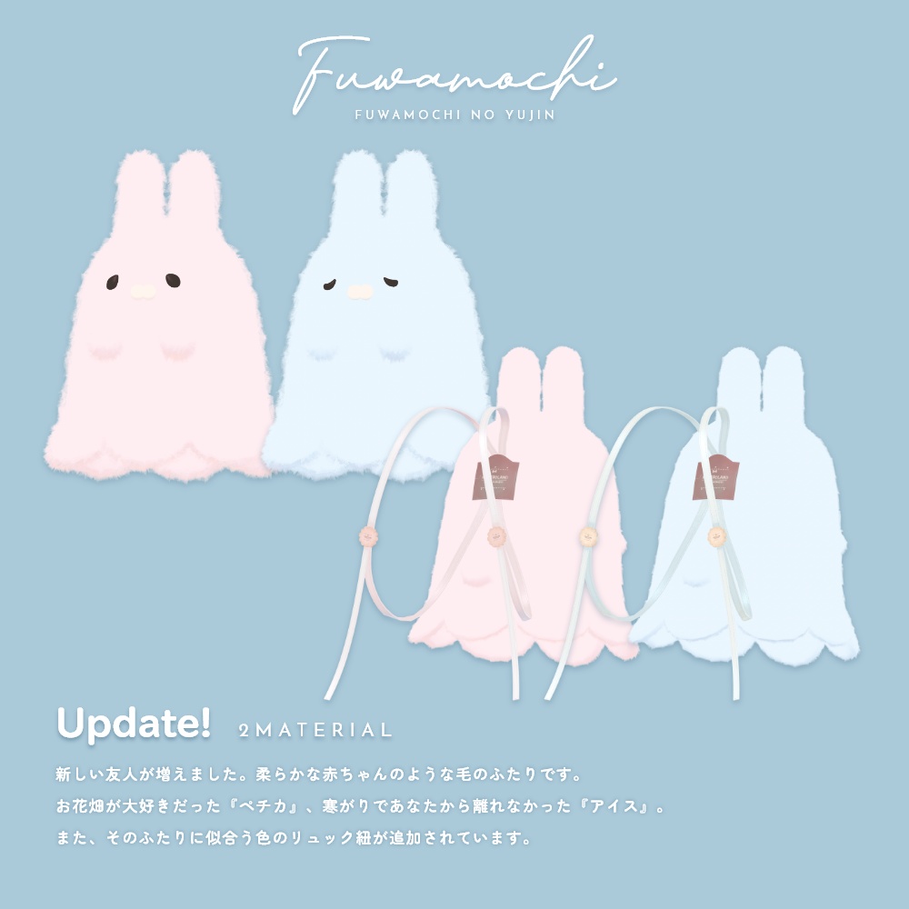 MEROfriends-RIPふわもちの友人-『どうなっても一緒だよ』