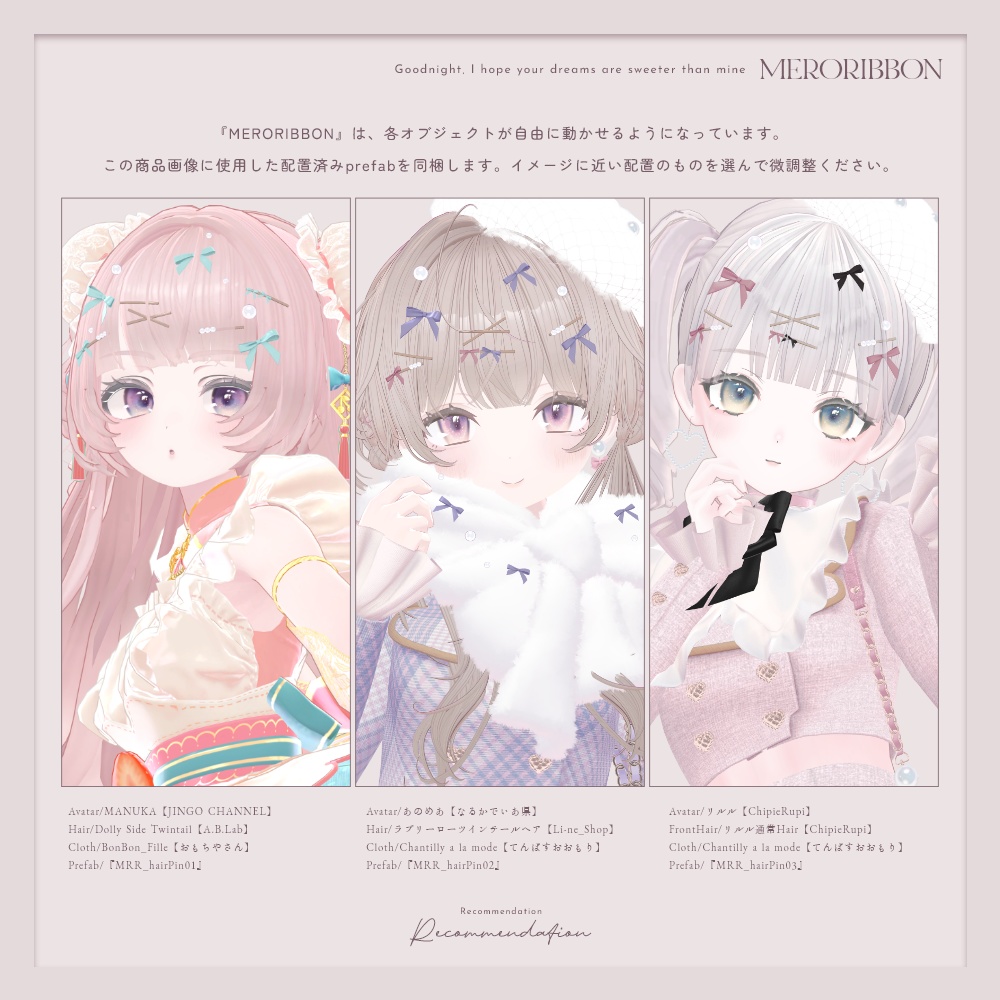 MERORIBBON-メロリボン- #MEMEROLAND