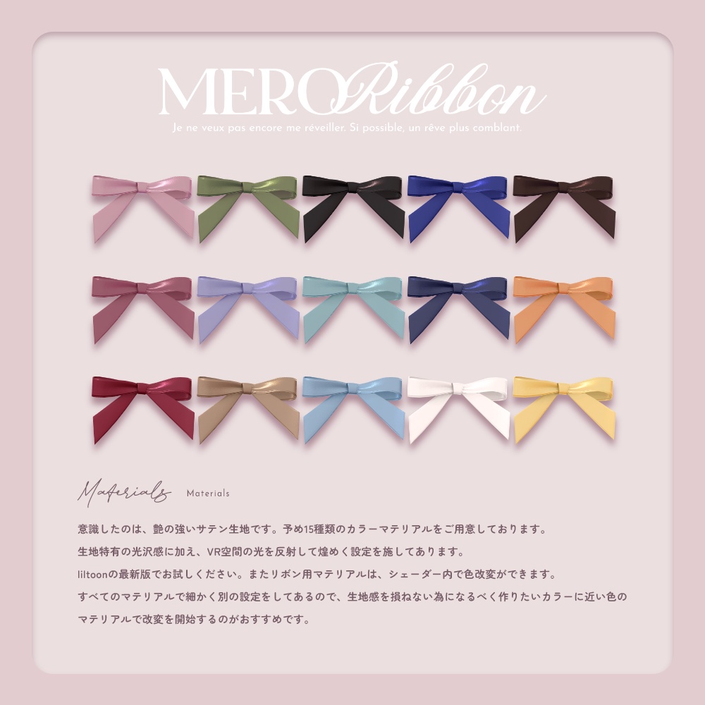 MERORIBBON-メロリボン- #MEMEROLAND