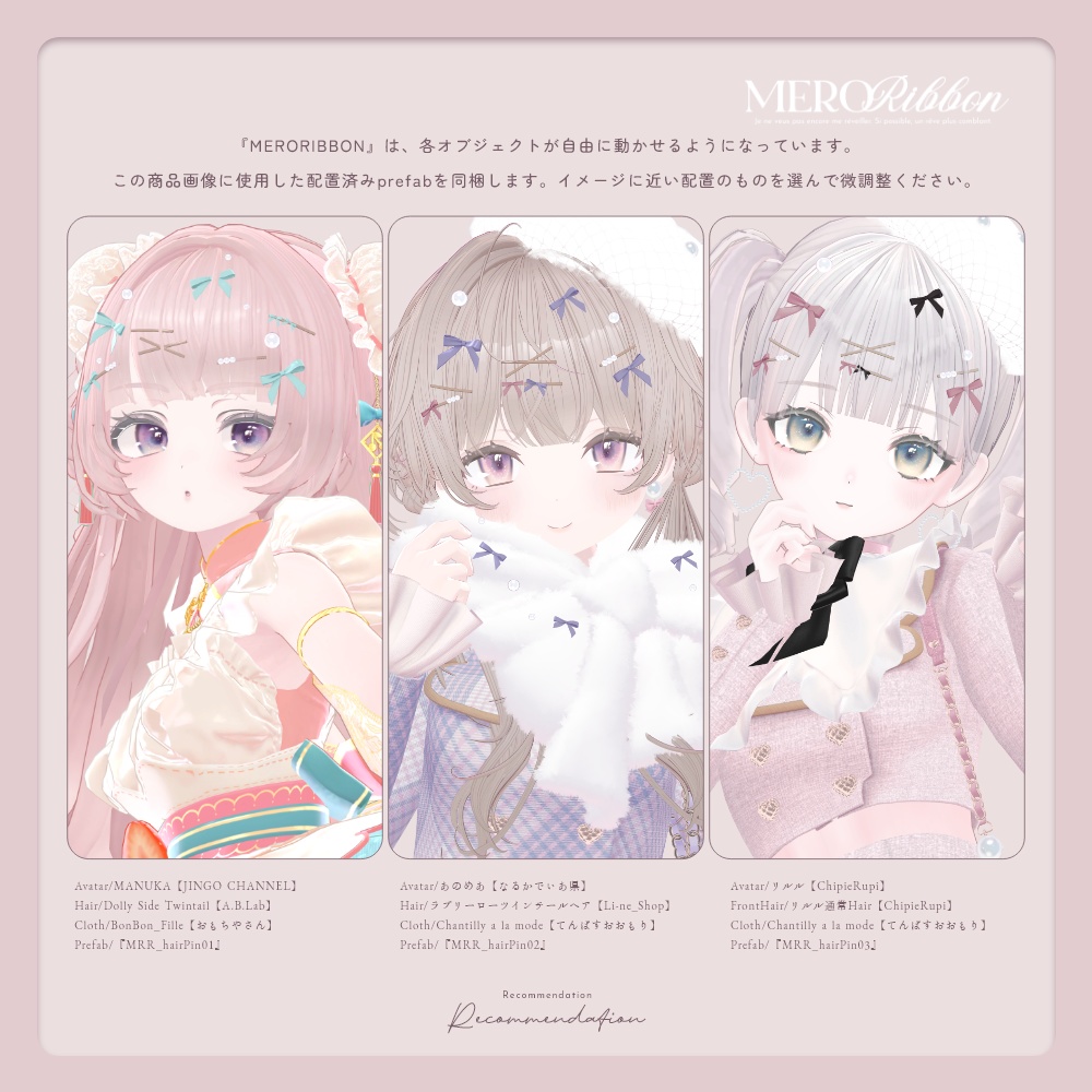 MERORIBBON-メロリボン- #MEMEROLAND