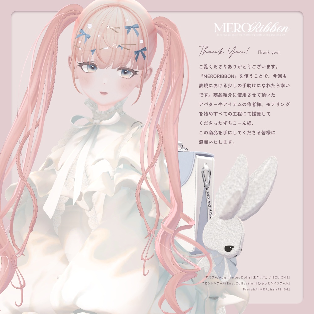 MERORIBBON-メロリボン- #MEMEROLAND