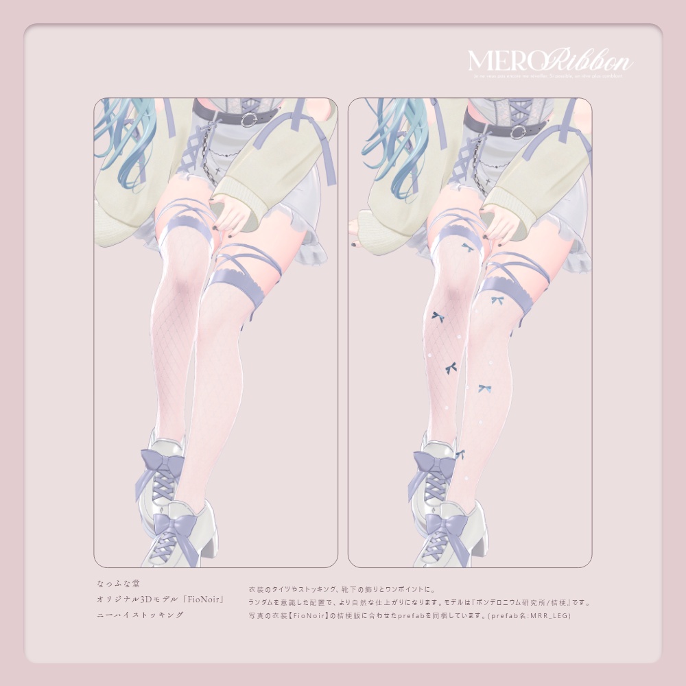 MERORIBBON-メロリボン- #MEMEROLAND