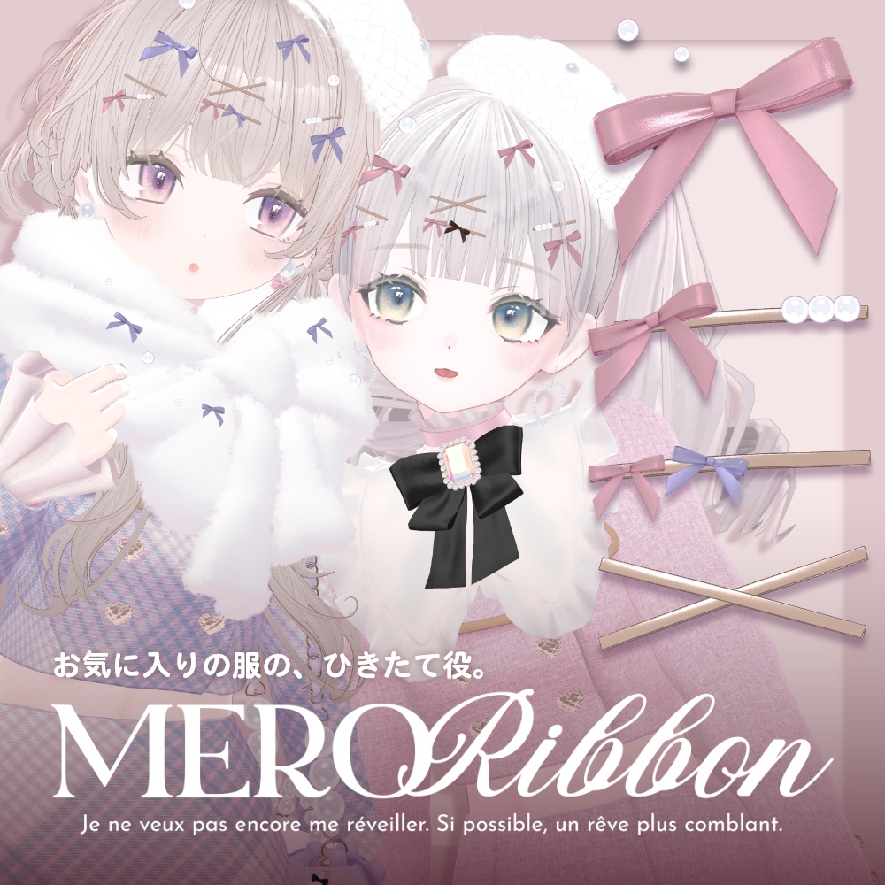 MERORIBBON-メロリボン- #MEMEROLAND