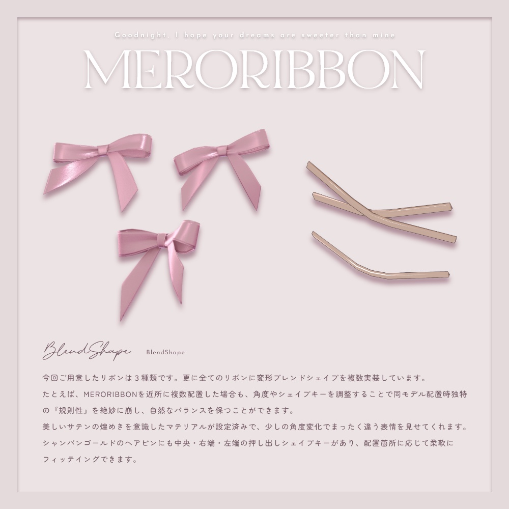 MERORIBBON-メロリボン- #MEMEROLAND