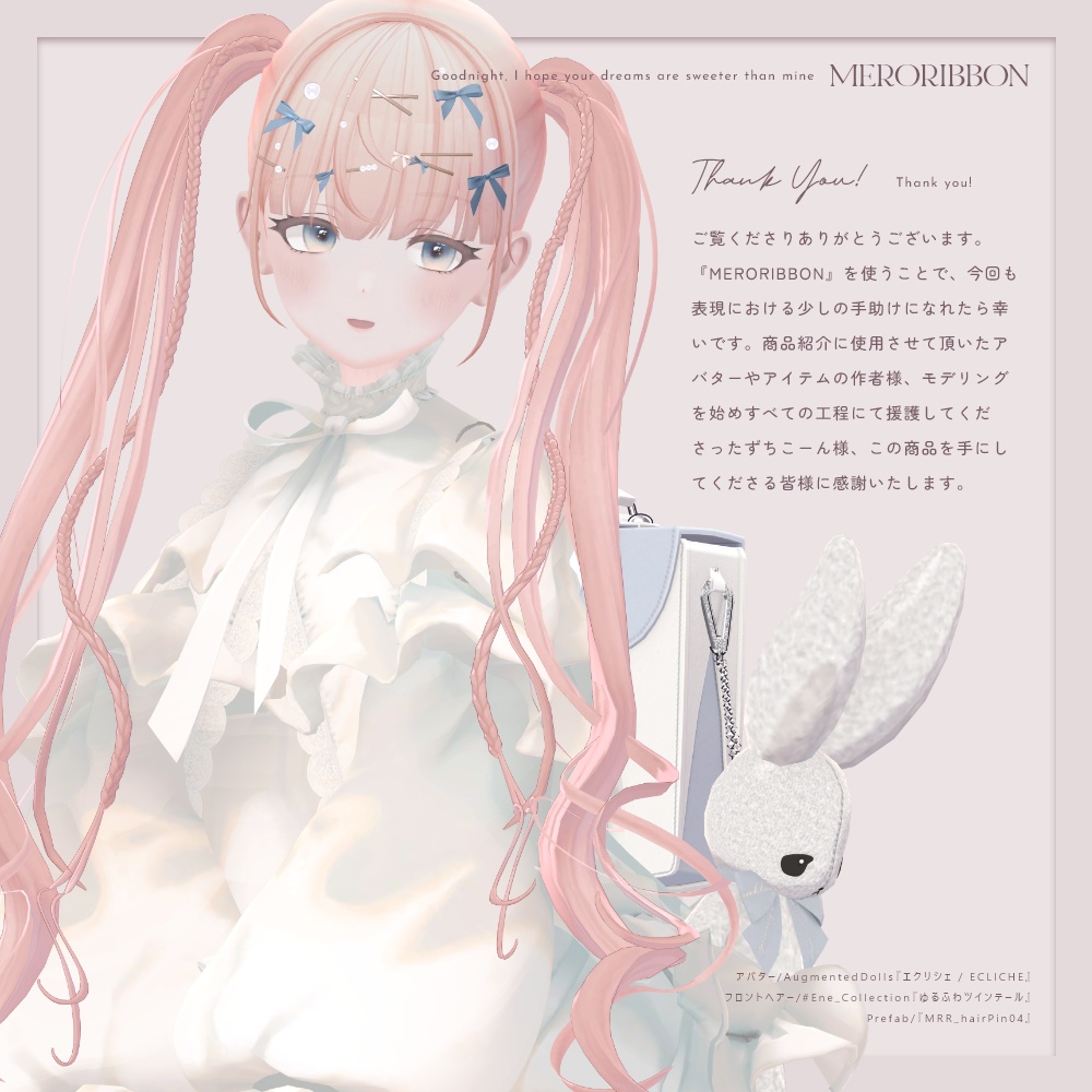 MERORIBBON-メロリボン- #MEMEROLAND