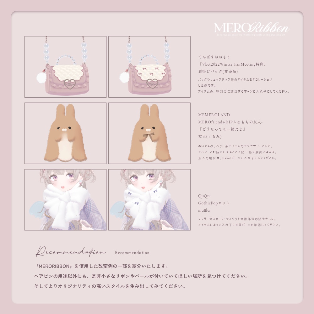 MERORIBBON-メロリボン- #MEMEROLAND