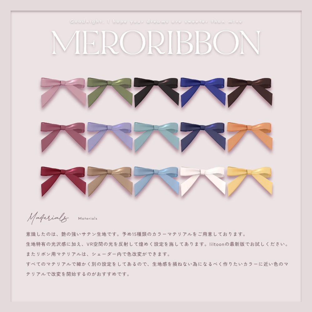 MERORIBBON-メロリボン- #MEMEROLAND