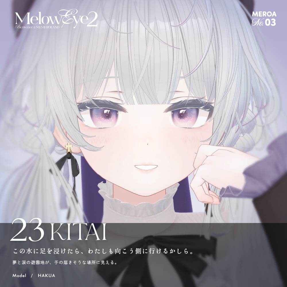 【珀杏-Hakua-】MELOW Eye texture1&2