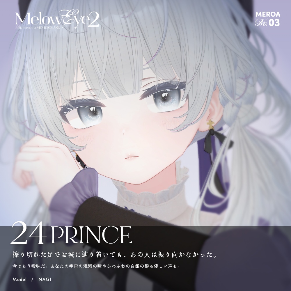 【珀杏-Hakua-】MELOW Eye texture1&2