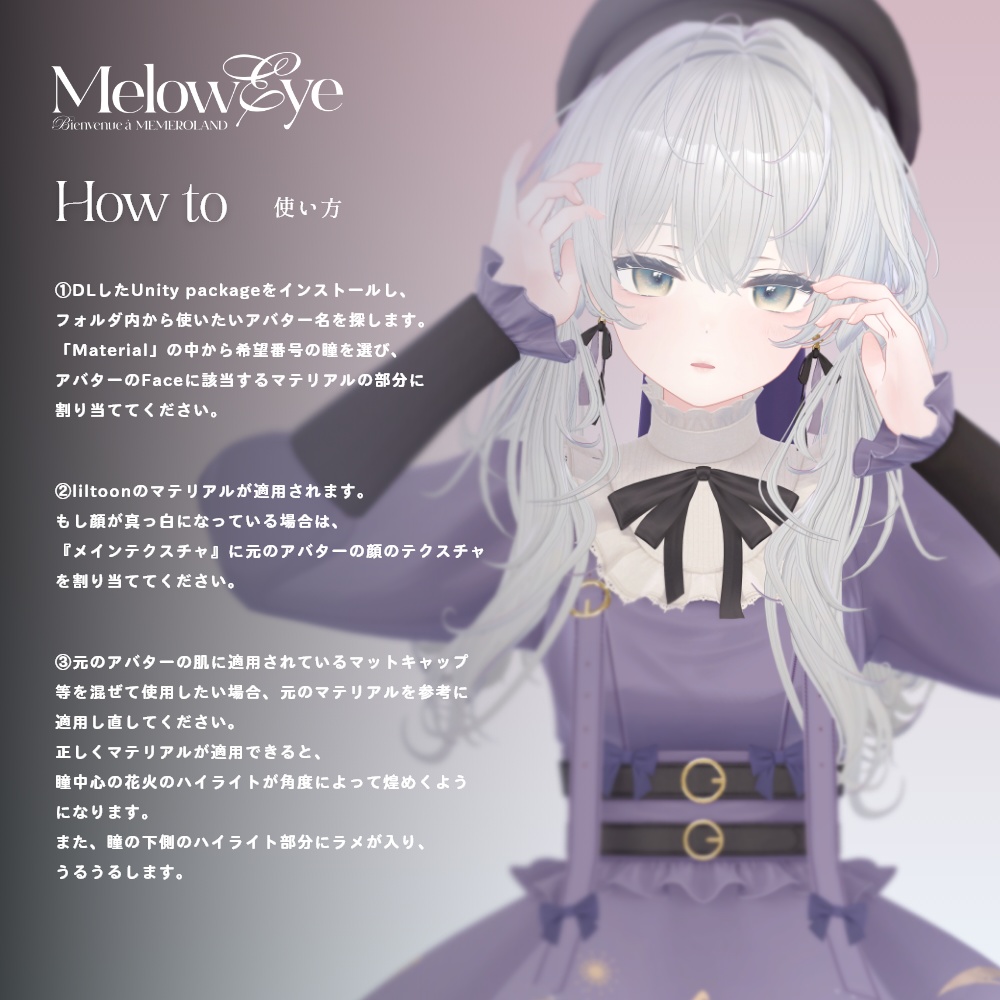 【珀杏-Hakua-】MELOW Eye texture1&2