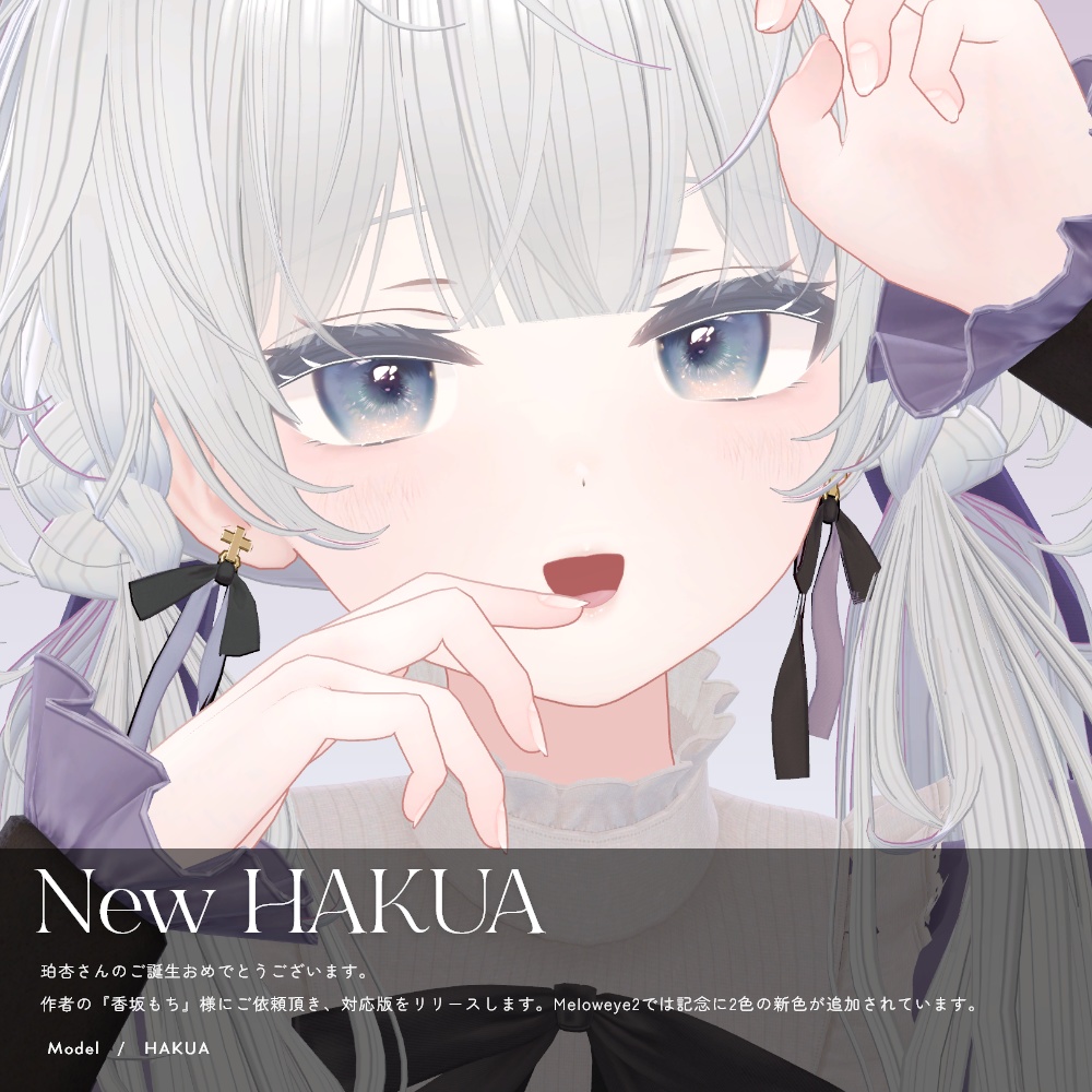 【珀杏-Hakua-】MELOW Eye texture1&2