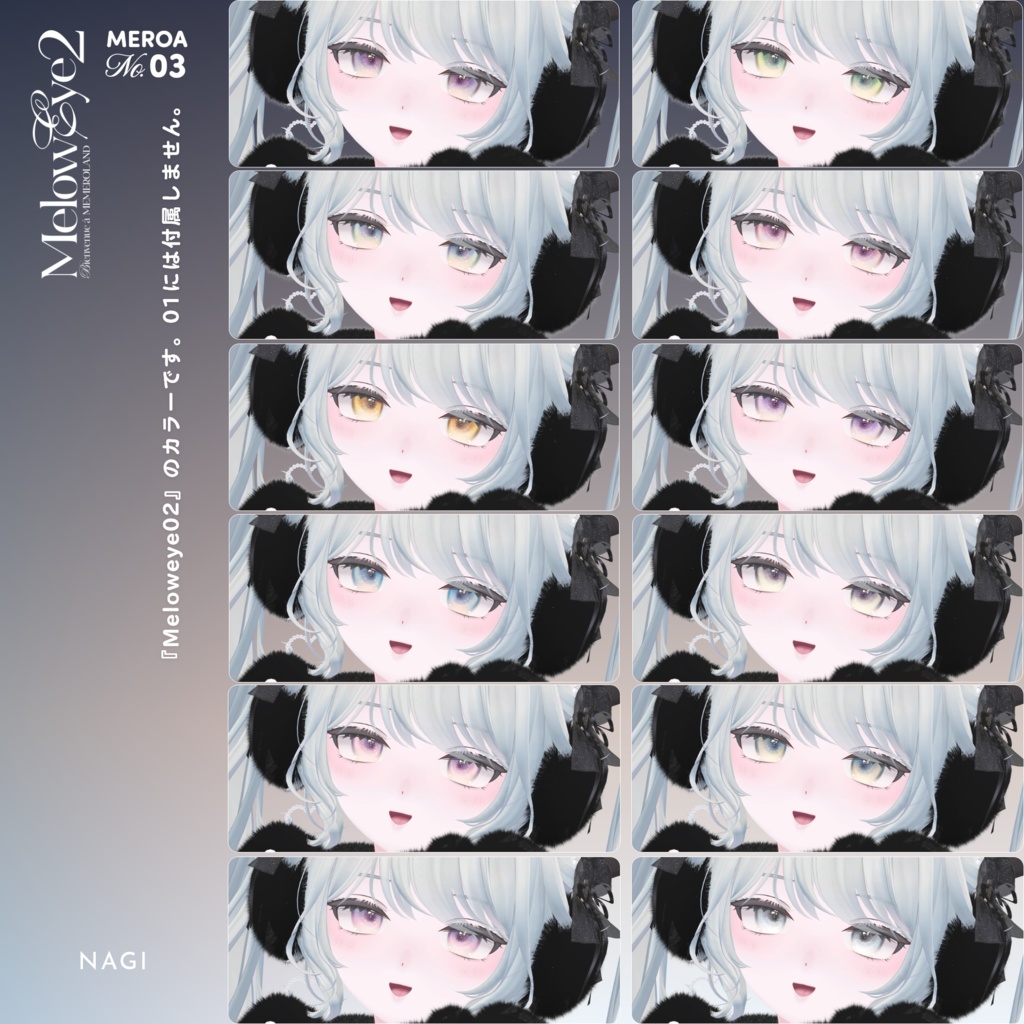 【凪-NAGI-】MELOW Eye texture&Melow Coffret
