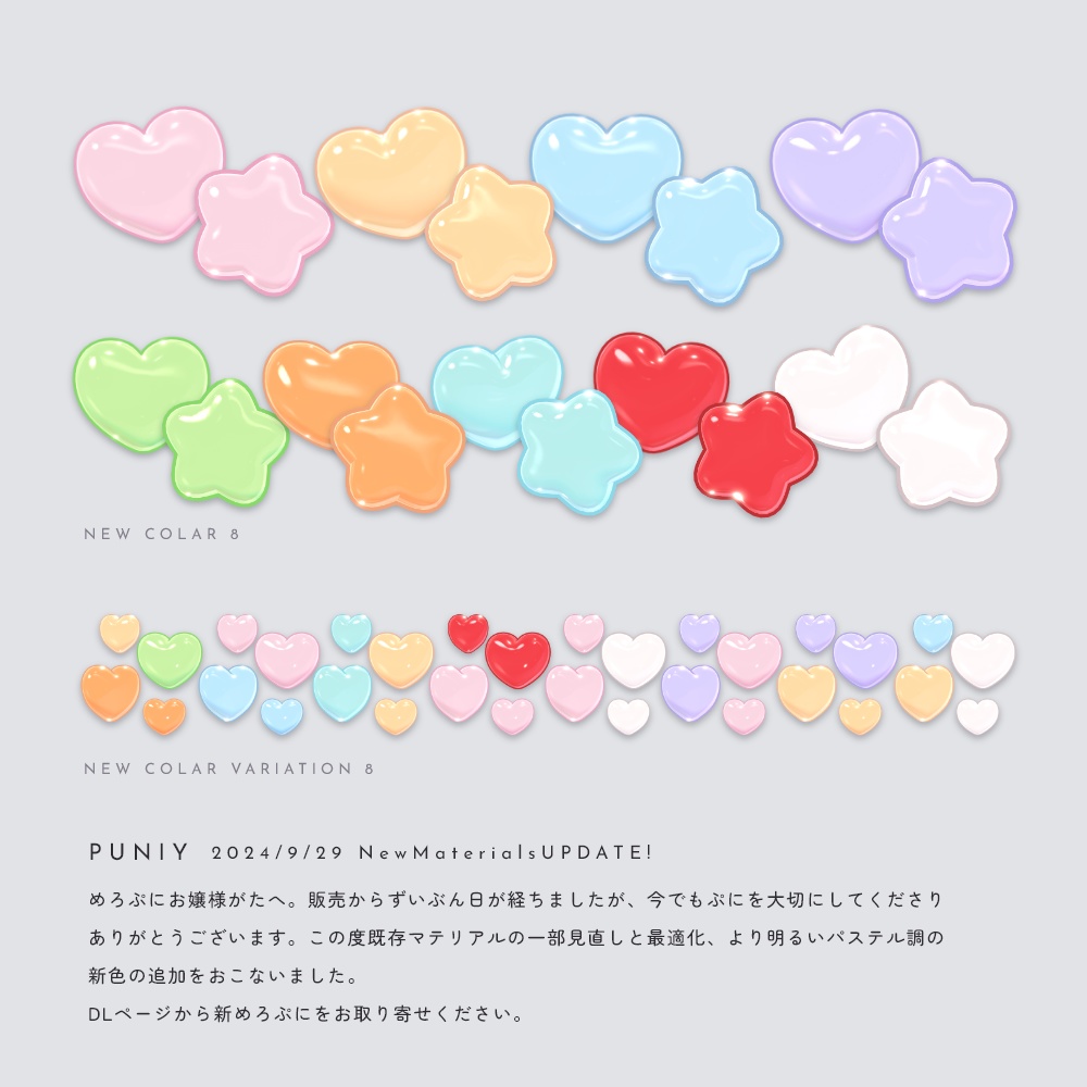 MEROPUNI『めろぷに』#MEMEROLAND こぼれる愛