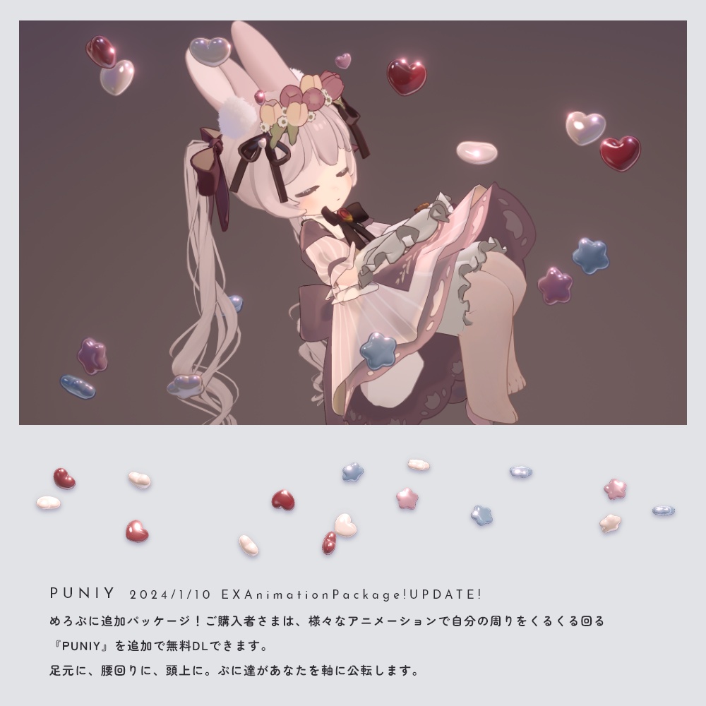 MEROPUNI『めろぷに』#MEMEROLAND こぼれる愛