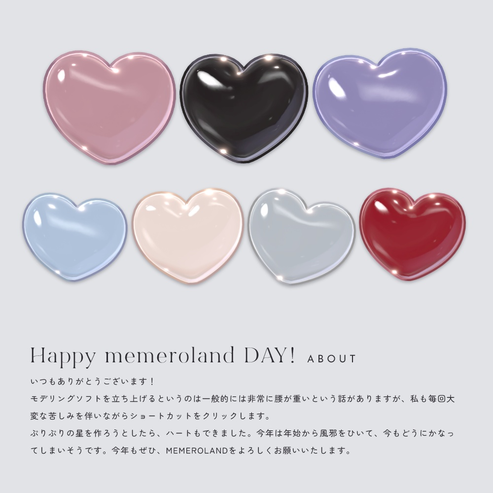 MEROPUNI『めろぷに』#MEMEROLAND こぼれる愛