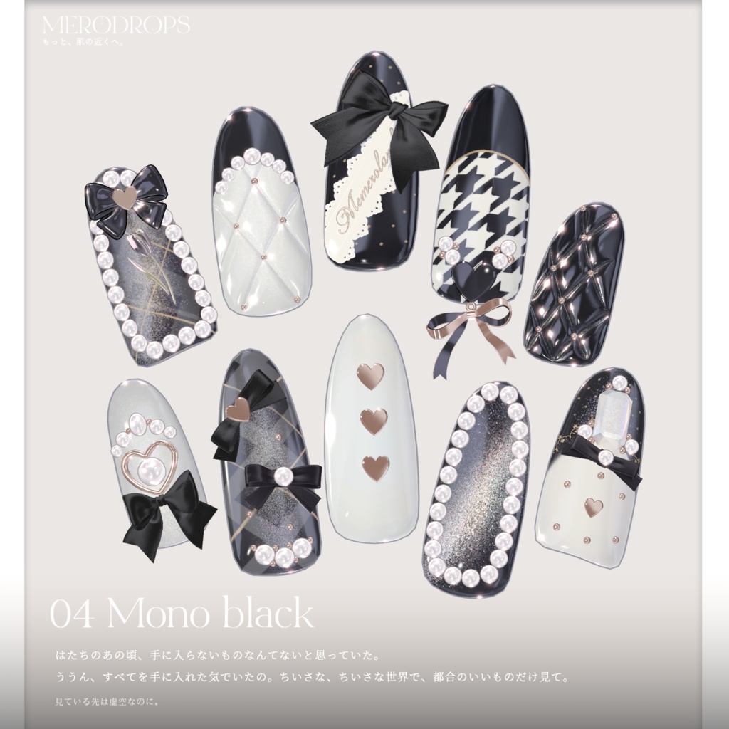 【Nail&Ring】MERODROPS-もっと、近くへ-【29アバター対応】 #MEMEROLAND