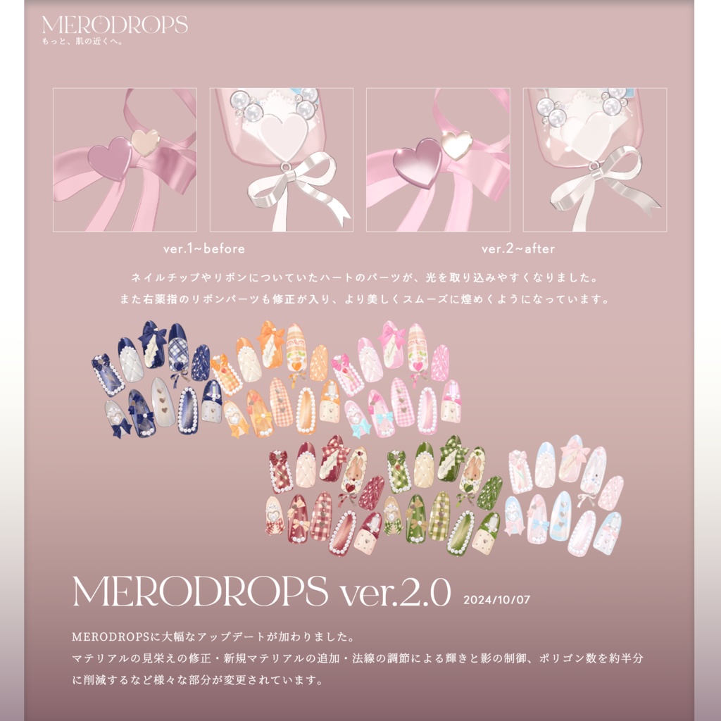 【Nail&Ring】MERODROPS-もっと、近くへ-【29アバター対応】 #MEMEROLAND