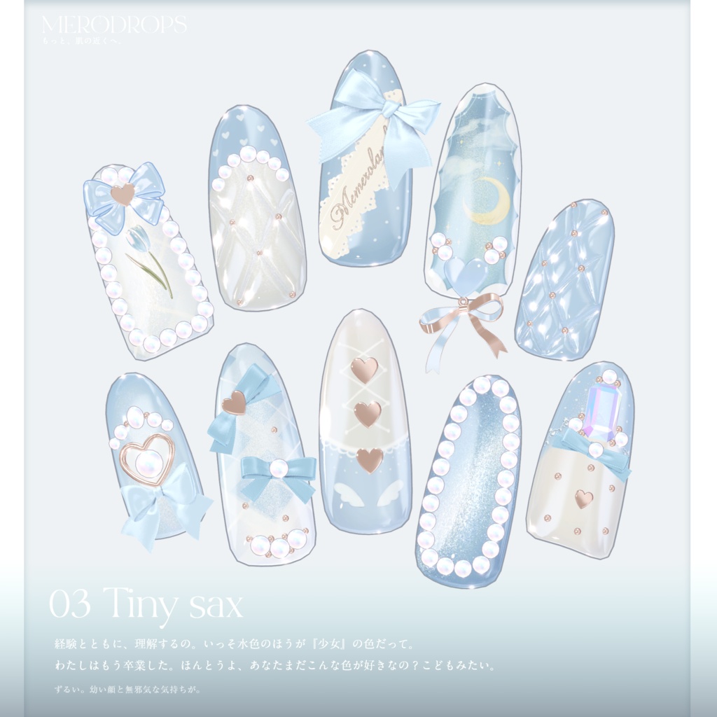 【Nail&Ring】MERODROPS-もっと、近くへ-【30アバター対応】 #MEMEROLAND