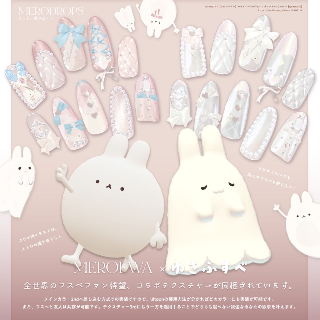 【Nail&Ring】MERODROPS-もっと、近くへ-【29アバター対応】 #MEMEROLAND